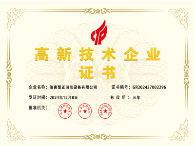 高新技術企業(yè)證書