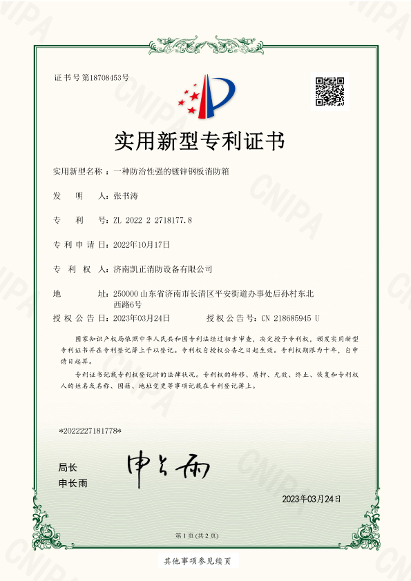 濟(jì)南凱正消防設(shè)備有限公司-一種防治性強(qiáng)的鍍鋅鋼板消防箱-實用新型-2022227181778